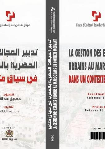 تدبير المجالات الحضرية بالمغرب في سياق متغير