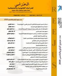 مجلة الخزامى للدراسات القانونية و الاجتماعية العدد المزدوج 4-5