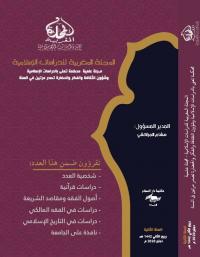 المجلة المغربية للدراسات الاسلامية