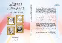 الكتاب التذكاري لأساتذة معهد محمد الخامس بتارودانت 1956-2005